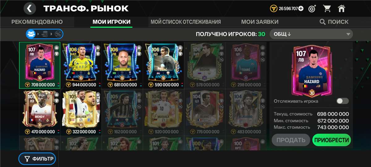 продажа аккаунта к игре Fifa mobile